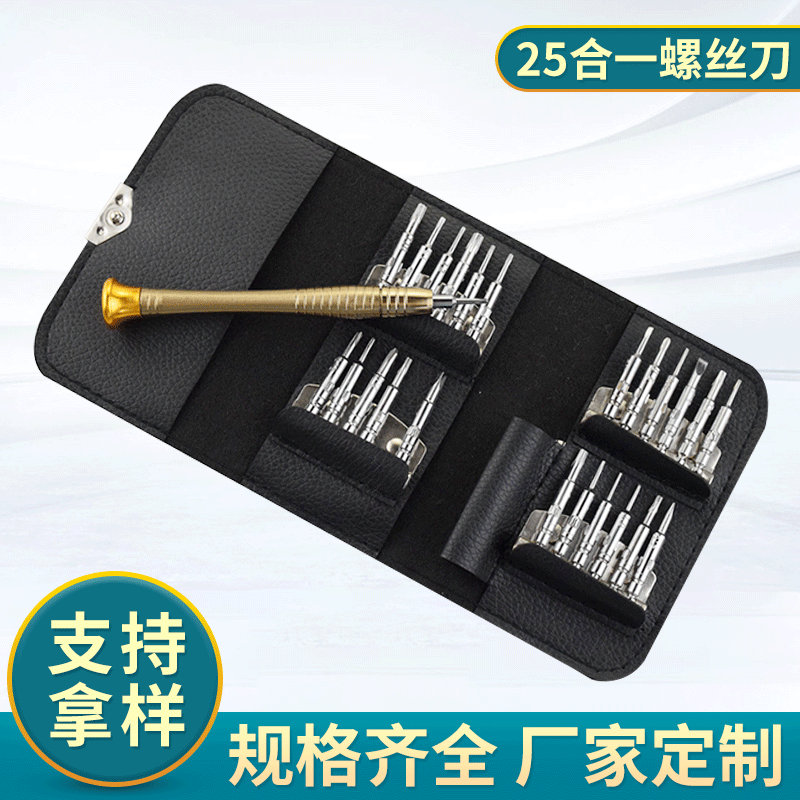 25合一多功能手动螺丝刀套装组合 苹果手机拆机维修工具