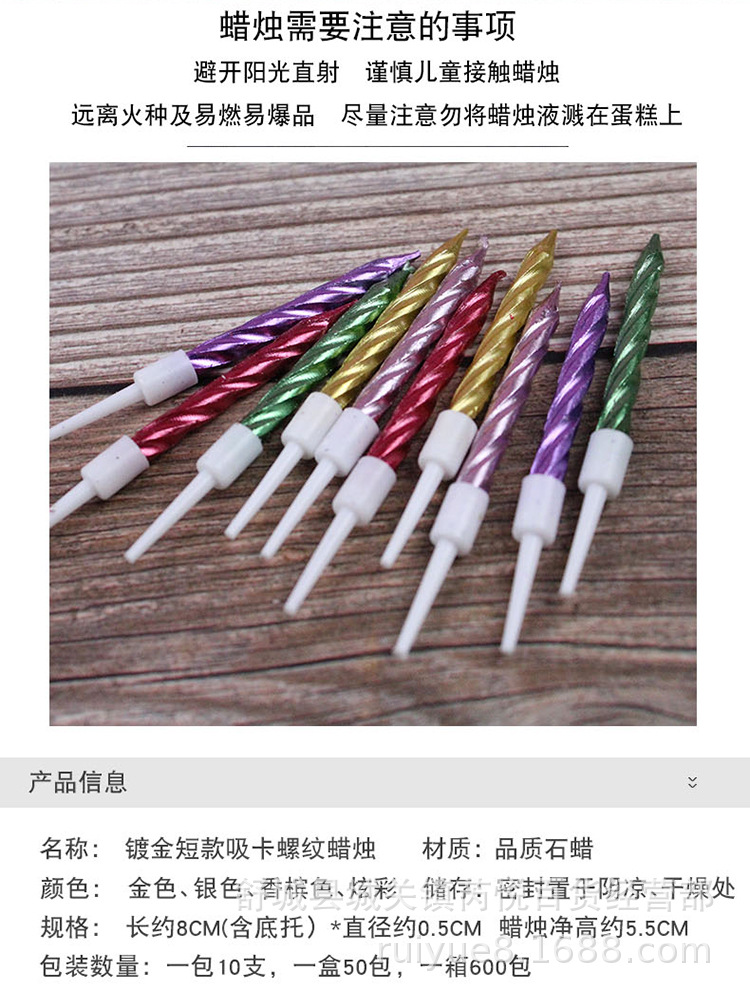 镀金短款吸卡螺纹蜡烛详情页-批发_02