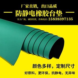 防静电垫;防静电胶板;特种橡胶板