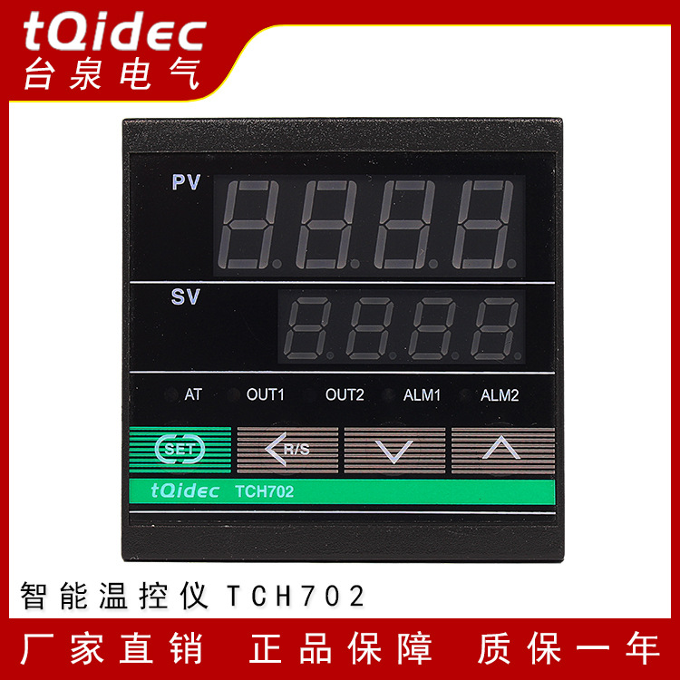 台泉电气tqidec温控器长款TCH702多种输入PID温控表 智能温控仪