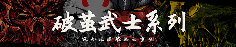 JZ-T1-7205_0 破茧武士.jpg