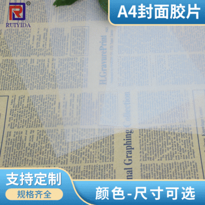 裝訂膠片 A4活頁裝訂封面PVC透明封面