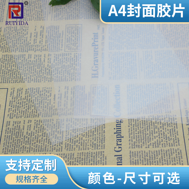 裝訂膠片 A4活頁裝訂封面PVC透明封面