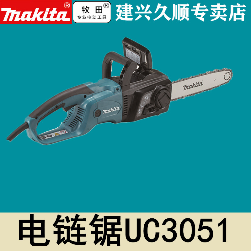 牧田Makita电链锯UC3501ASP/UC3551ASP/UC4051ASP/UC4551ASP