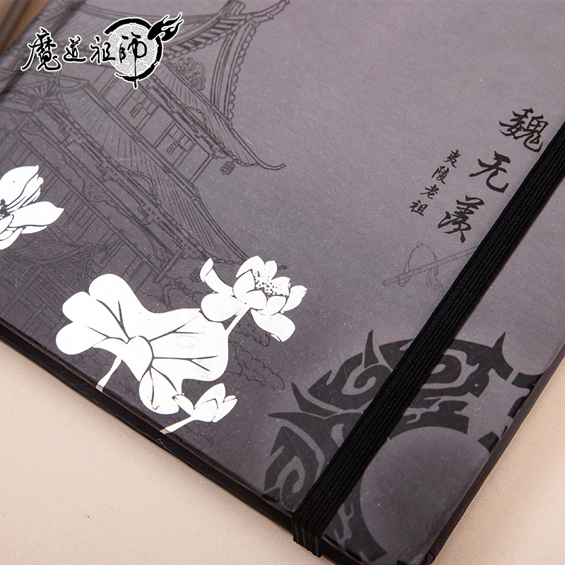 【正版授权】漫踪魔道祖师手账本动漫周边魏无羡蓝忘机笔记事本子