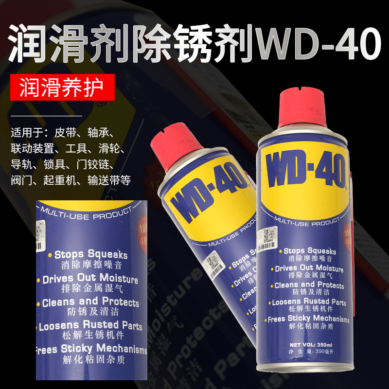 润滑剂除锈剂WD-40（WD40)