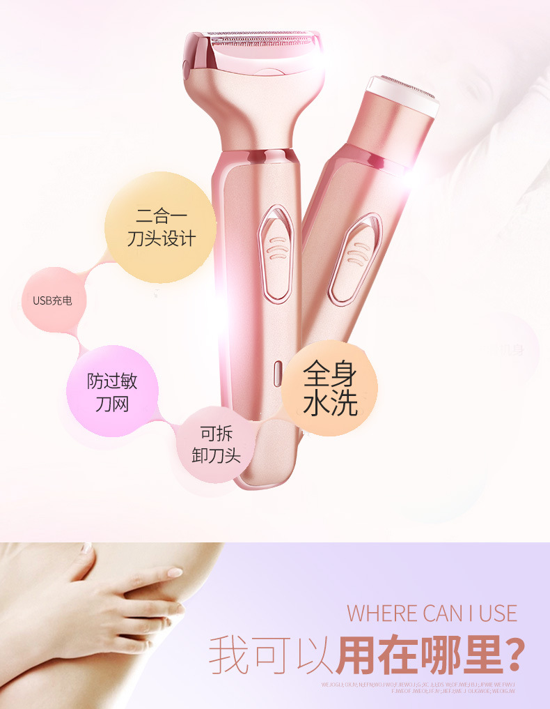 SONAX PRO SN-8977女士剃毛器二合一脱毛器多功能水洗充电脱毛仪详情6