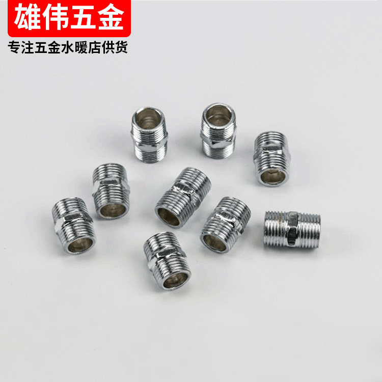 水暖配件对丝接头4分镀铜外丝直通对丝接头 304铁对丝管件