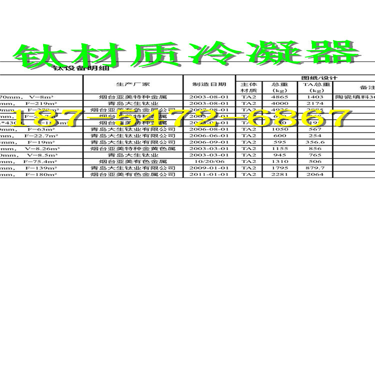 二手钛材质换热器、6平方冷凝器 冷凝器价格 钛冷凝器 冷凝器