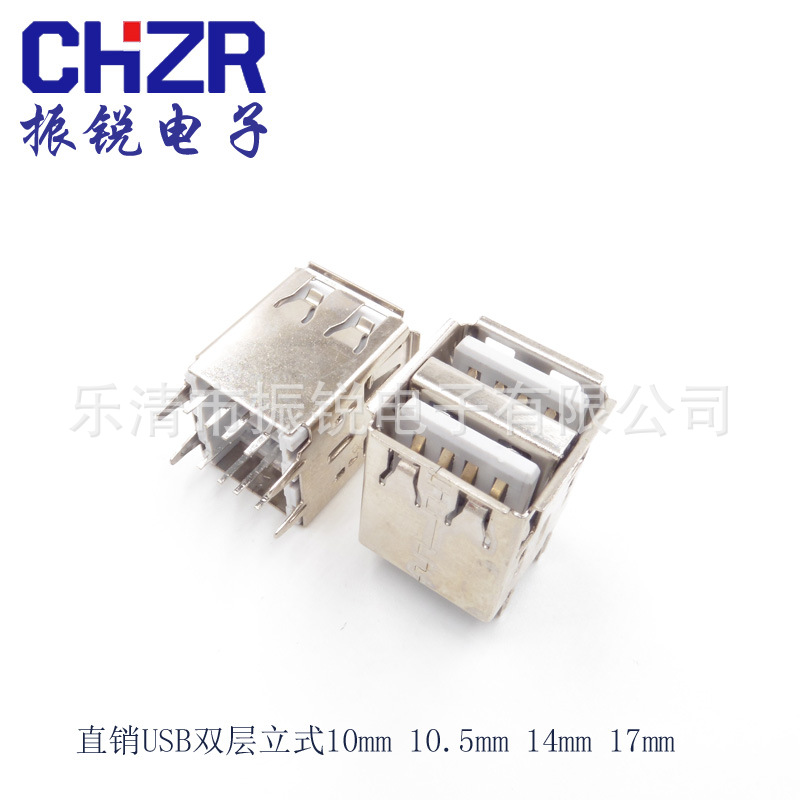 振锐直销USB双层立式短体10 10.5 14.2 17.0mm卷口无卷边平口直插