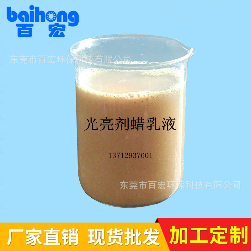浙江蜡乳液 皮革光亮剂 耐磨剂BH-603B高光