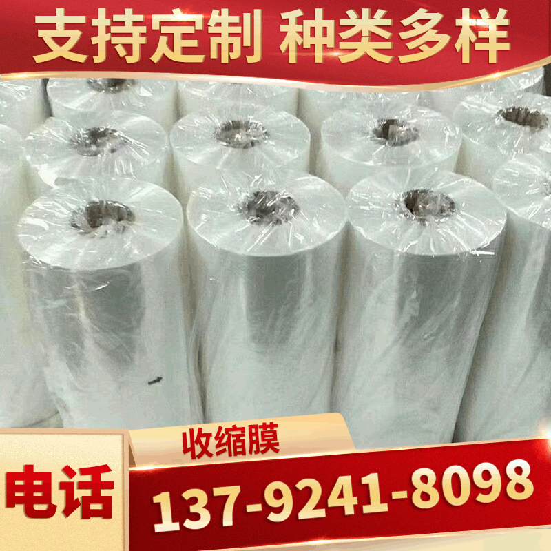 POF热收缩膜缠绕膜打包膜塑料拉伸膜 物流包装膜拉伸膜定制