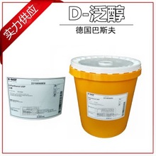 厂家D-泛醇.维他命原B5  化妆品原料面膜口红化妆品原料洗面奶