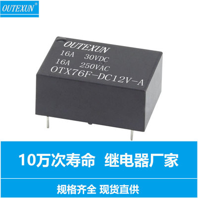 厂家直销76F继电器 12V常开4脚功率继电器 16A小型高负债继电器|ms