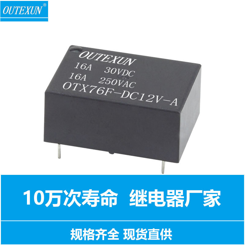 厂家直销76F继电器 12V常开4脚功率继电器 16A小型高负债继电器|ms