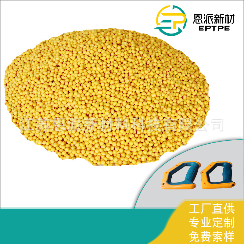 厂家销售 TPE塑料颗粒 防滑耐磨TPE热塑性弹性体