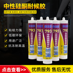 金自松793中性硅酮玻璃门窗密封粘接马桶卫浴防霉快干耐候玻璃胶