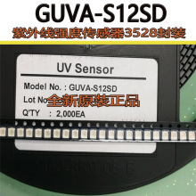 GUVA-S12SD 太阳光 3528紫外线传感器 紫外线 传感器 原装正品