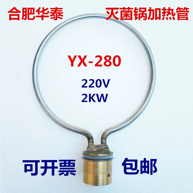 Хэфэй Хуатай YX-280B портативный стерилизатор высокого давления Паровой стерилизатор давления Нагреватель Трубы электрического кольца провода