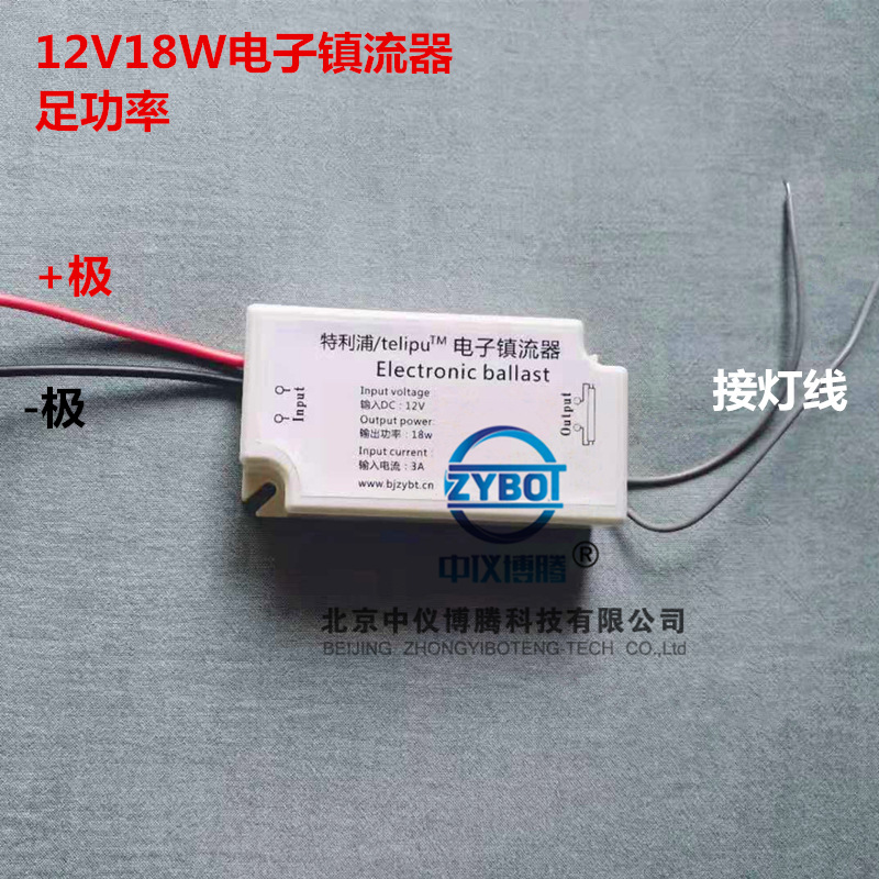 低压电子镇流器DC12V18W紫外灯H管灯用车用灯uv灯直流车载专用