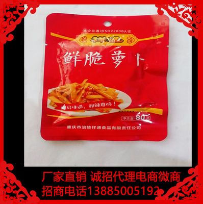 厂家直销招代理重庆涪陵特产下饭佐餐美味萝卜酱菜