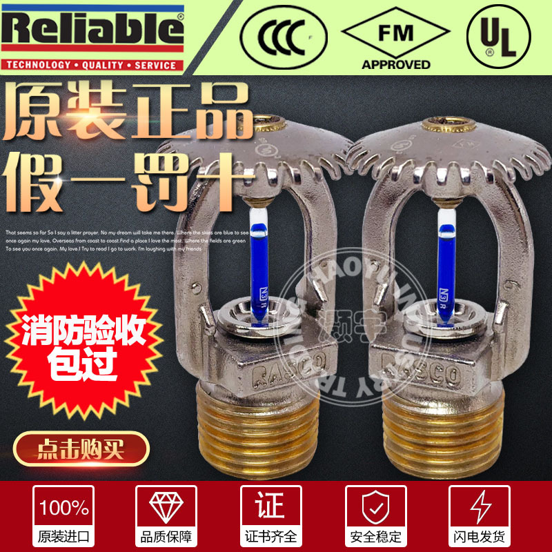 RASCO美国可靠喷淋头141度K80快速响应直立型洒水喷头DN15FM认证