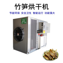 竹筍烘干機 廣西竹筍空氣能烘干機 小型農產品熱泵干燥機價格