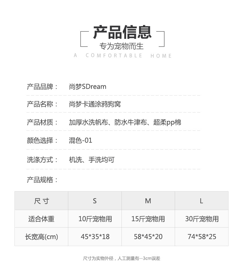 尚梦卡通涂鸦狗窝_02.jpg