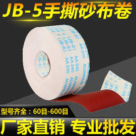 4寸JB-5手撕砂布卷软布卷家具金属打磨砂布60-600目木工抛光砂纸