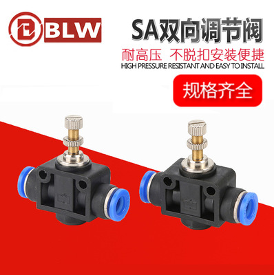 调速阀 SA-12 6 SA-8 4 管道节流阀 气管快速接头 快插气动接头|ru