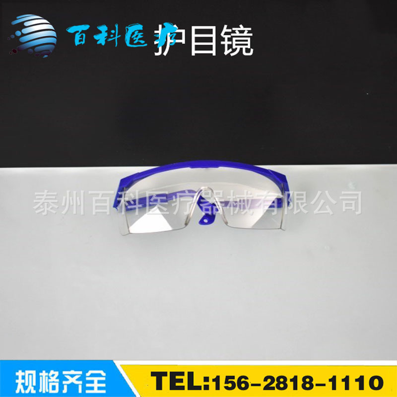 安全护目镜（机械防冲击）小学初高中防护实验器材仪器耗材防护镜