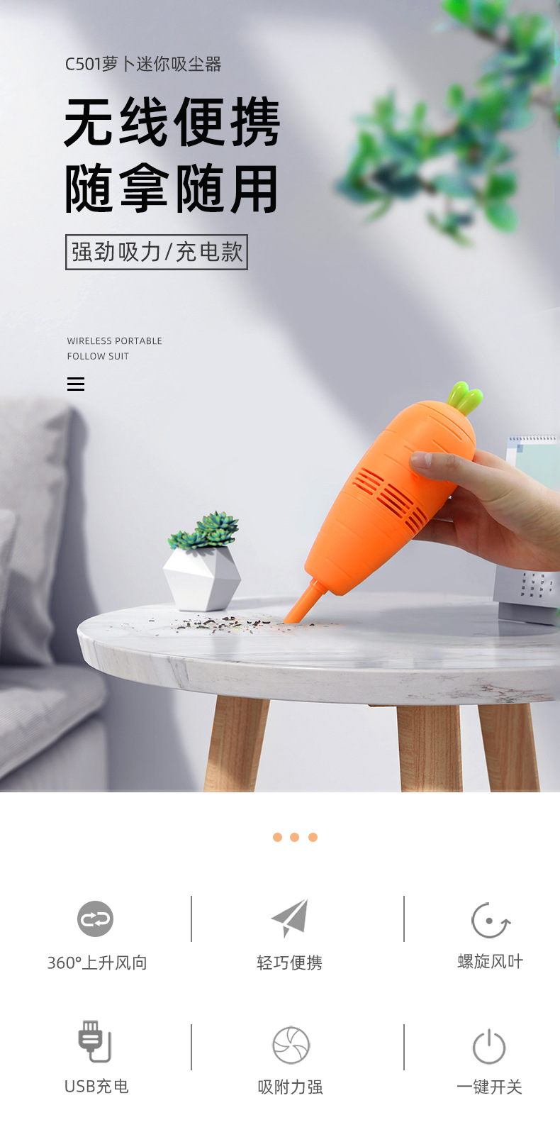 萝卜吸尘器详情_01