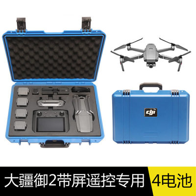 大疆御2代带屏幕遥控器无人机防水安全箱 Mavic2带屏控制器手提箱