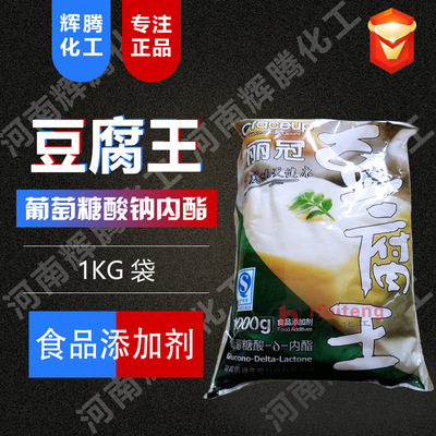 供应 食品级 豆脑花豆脑凝固剂 丽冠豆腐王 葡萄糖酸内酯豆腐王