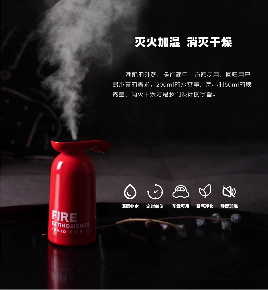 灭火加湿器长图_02