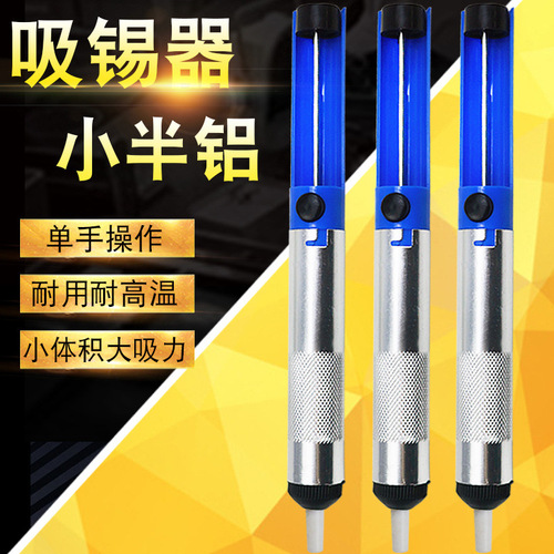 Manual small half aluminum solder suction pump anti-slip soldering gun repair soldering iron companion welding tool package