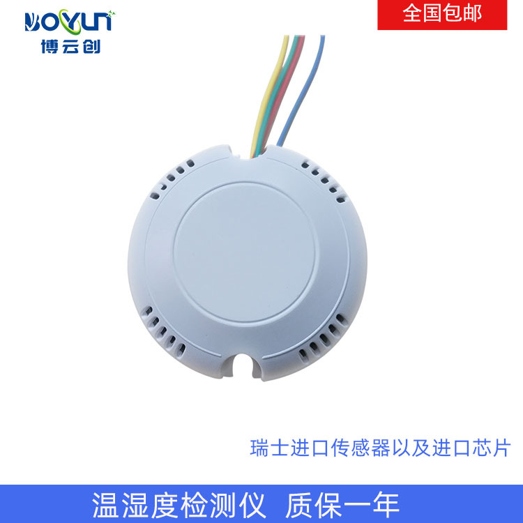 博云创小型温湿度检测仪 室内温度检测仪 楼宇暖通温湿度传感器