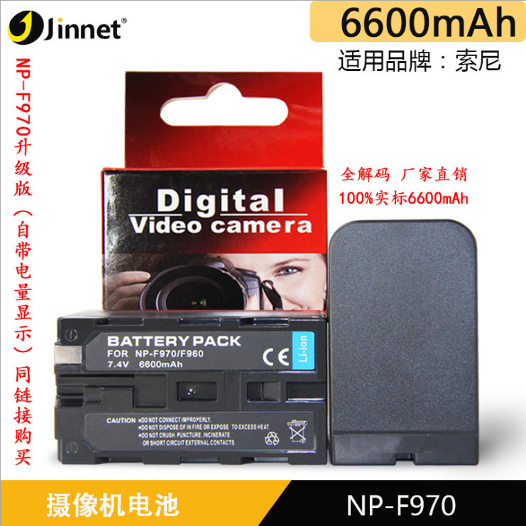 JNT NP-F970适用索尼NX5C NX3摄像机电池兼容LED摄影灯厂家直销