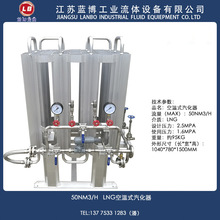 【江苏蓝博】专业于气化器50立方LNG天然气空温式汽化器厂家直销