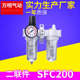 SFC200 气源处理器 二联件气动元件 油水分离器