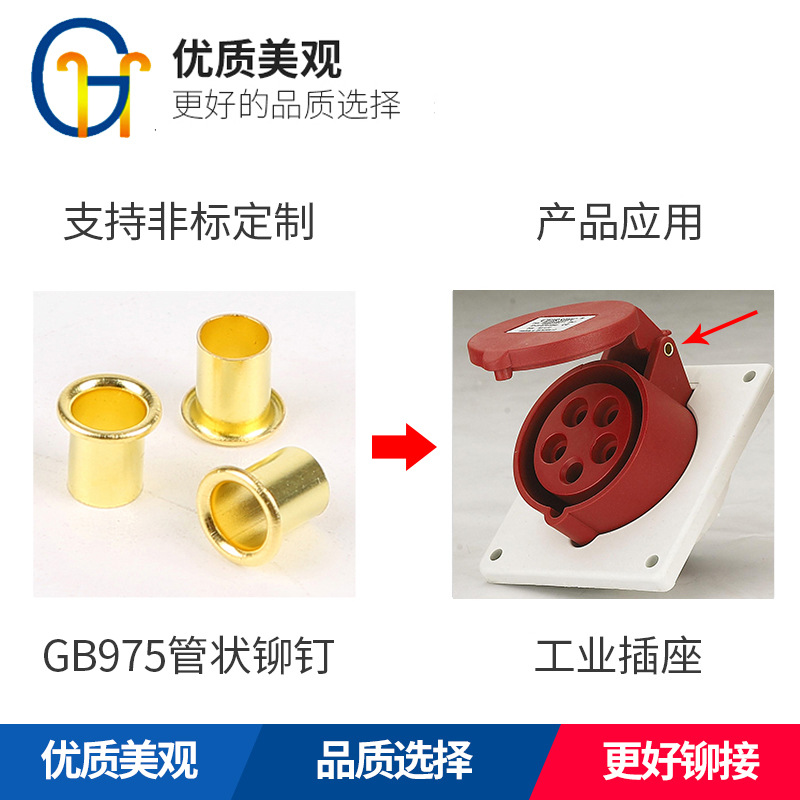 专业定制工业插座管状铆钉 电工电气紧固铜铝不锈钢空心铆钉 