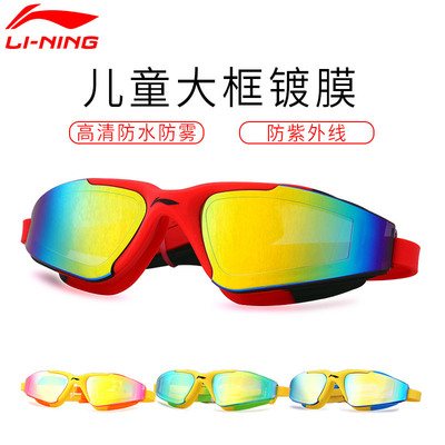 FUSWIM李宁儿童泳镜高清防水防雾游泳眼镜青少年大框泳镜LSJK306|ms