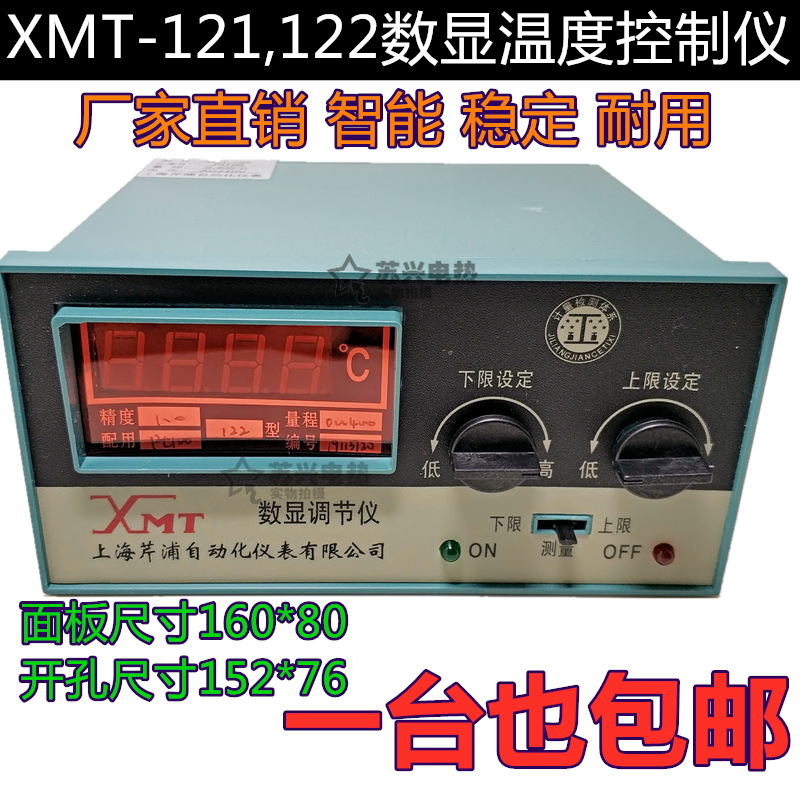 XMT-121 122 数显调节仪 温控仪表 温度控制器 K E pt100 CU50