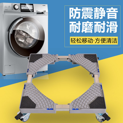 25方管洗衣机底座通用万向轮托架 可移动冰箱支架 冰箱滚筒洗衣机|ru