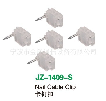 FTTH布线材料 卡钉扣 JZ-1409-S 单钉