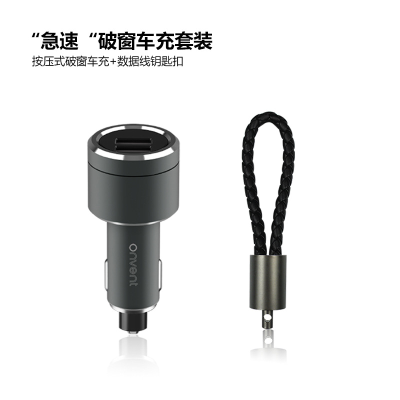 onvent急速按壓式破窗車充 安卓數據線 皮紋汽車鑰匙扣