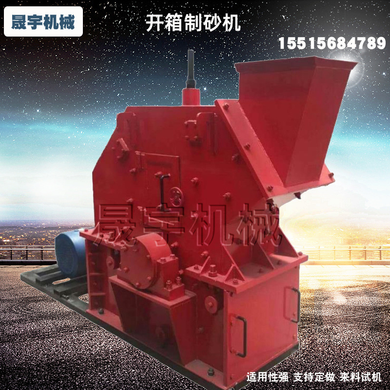 供应价格合理液压开箱制砂机 河卵石花岗岩移动式制砂机生产线