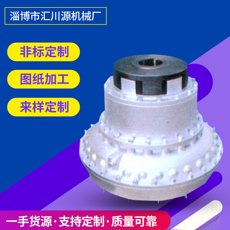 限矩型液力耦合器，偶合器，矿山，钢铁，化工设备用，厂家直供