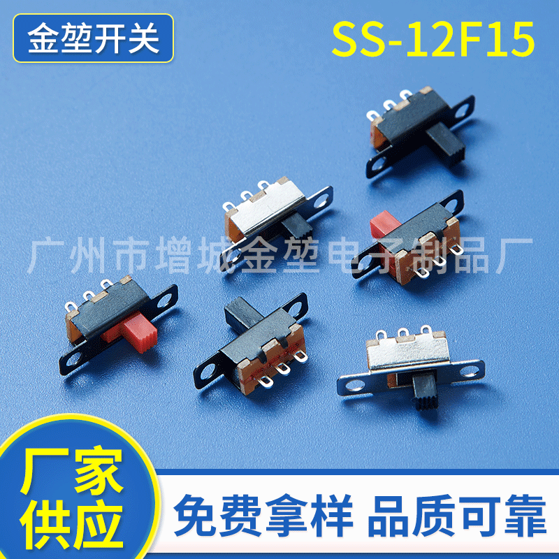 小型拨动开关SS-12F15 船型环保拨动开关 6mm滑动拨动开关