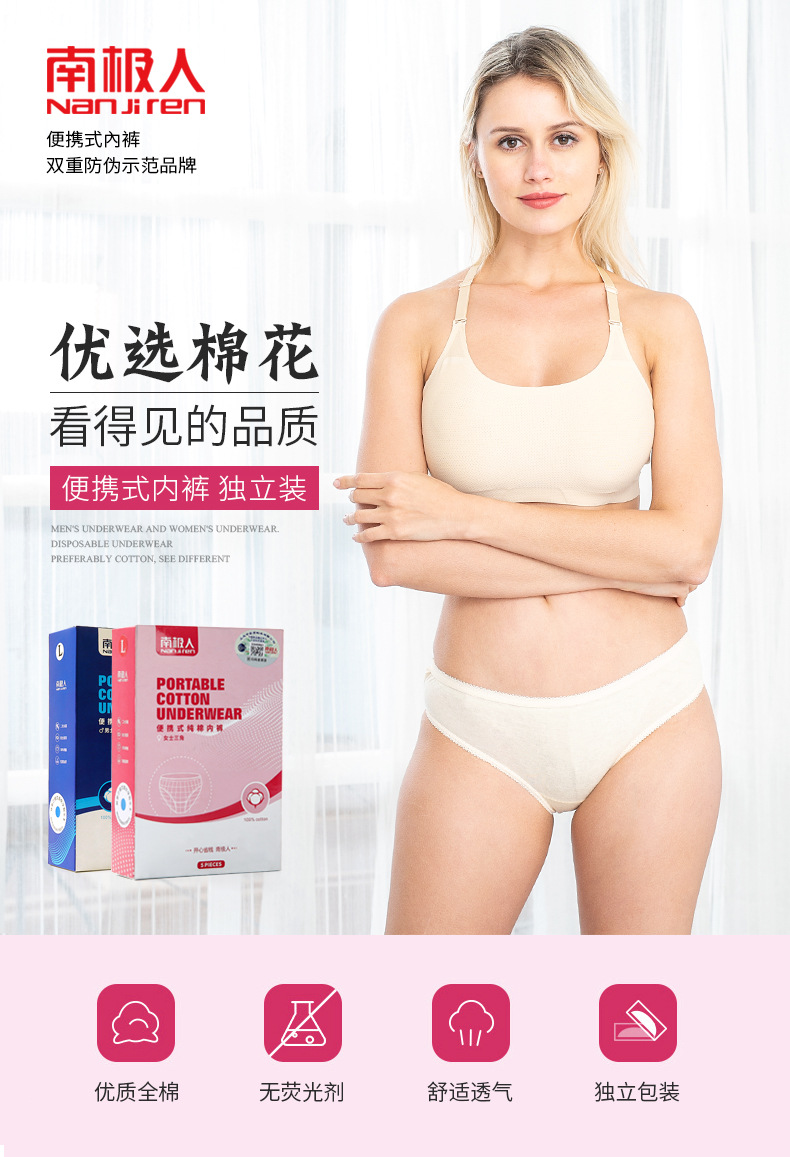 一次性内裤